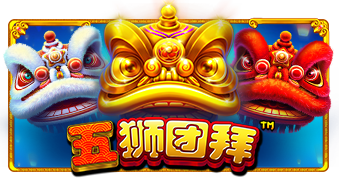 5狮团拜™