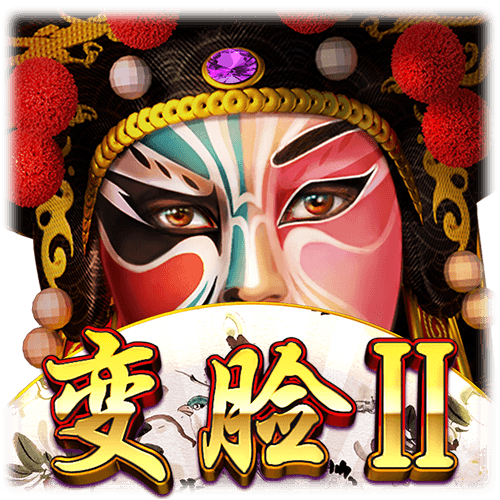 变脸II