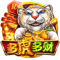 多虎多财