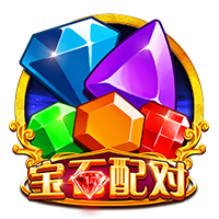 宝石配对