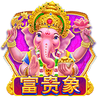 富贵象