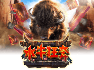 水牛狂奔