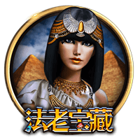 法老宝藏