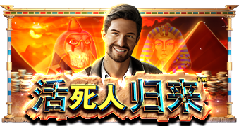  活死人归来™