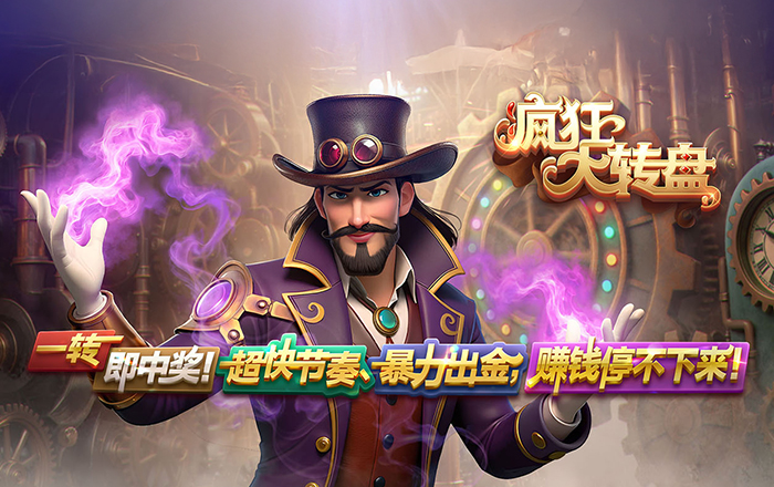 疯狂大转盘Wheel