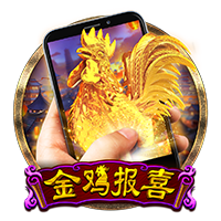 直式金鸡报喜