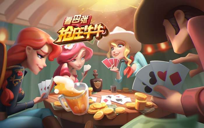 看四张抢庄牛牛