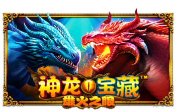 神龙宝藏雄火之眼™