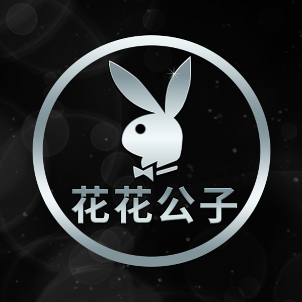 花花公子